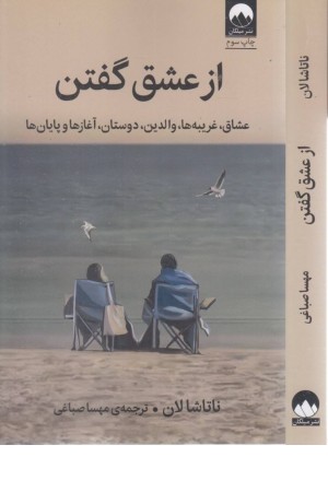 از عشق گفتن از عشق گفتن