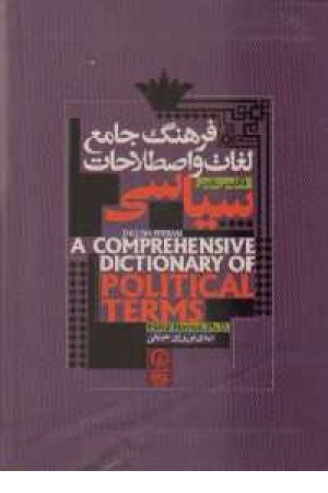 فرهنگ سیاسی (دیدآور) فرهنگ سیاسی (دیدآور)
