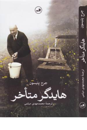 هایدگر متاخر