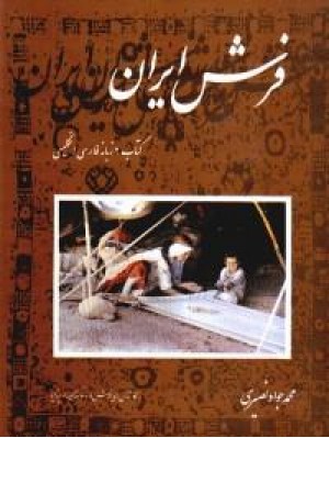 فرش ایران (3زبانه)ترنج فرش ایران (3زبانه)ترنج