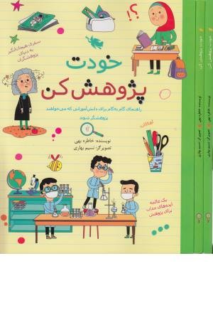 خودت پژوهش کن