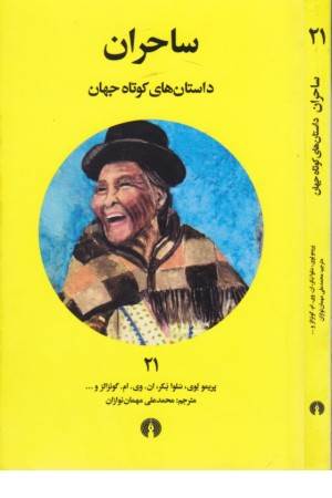 ساحران (21) ساحران (21)