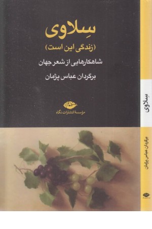 سلاوی (زندگی این است) سلاوی (زندگی این است)