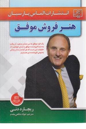 هنر فروش موفق