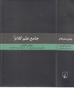 جامع علم کلام جامع علم کلام