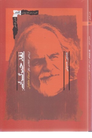 نقد جبرگرایی