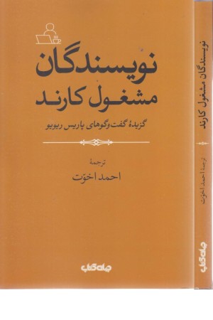 نویسندگان مشغول کارند