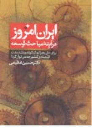 ایران امروز