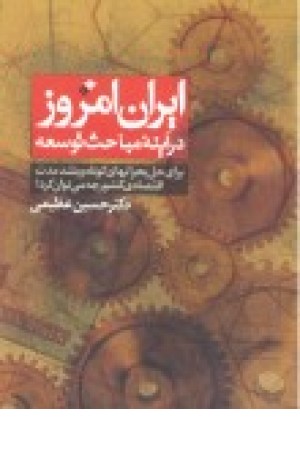 ایران امروز