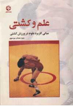 علم وکشتی