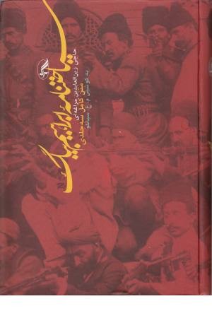 سیاحت نامه ابراهیم بیگ سیاحت نامه ابراهیم بیگ