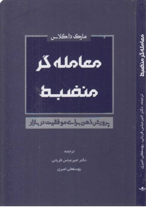 معامله گر منضبط (پرورش ذهن برای موفقیت در بازار) معامله گر منضبط (پرورش ذهن برای موفقیت در بازار)