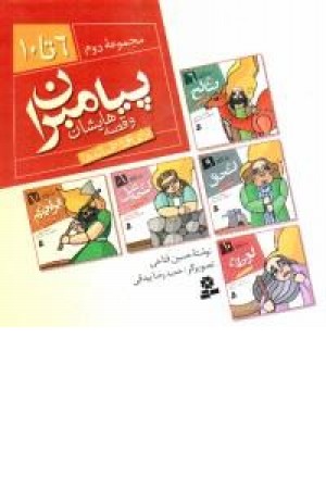 پیامبران و قصه هایشان (مجموعه دوم) قدیانی