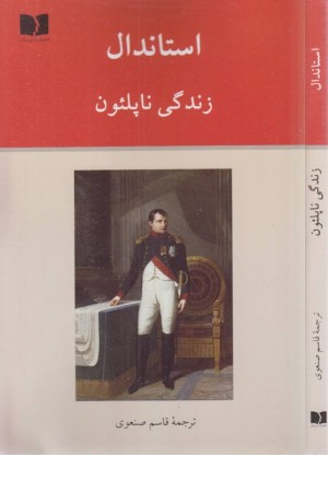 زندگی ناپلیون زندگی ناپلیون