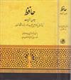 حافظ (دیوان غزلیات)خطیب رهبر