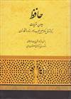 حافظ (دیوان غزلیات)خطیب رهبر