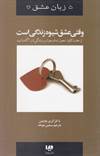 پنج زبان عشق7(وقتی عشق شیوه زندگی است)