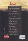 مه رو (شادان)