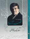 قصر آرزوها (مجموعه ترانه)