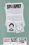 خانواده جاسوس 7