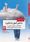 دانش آموز با انگیزه «جلد سوم»